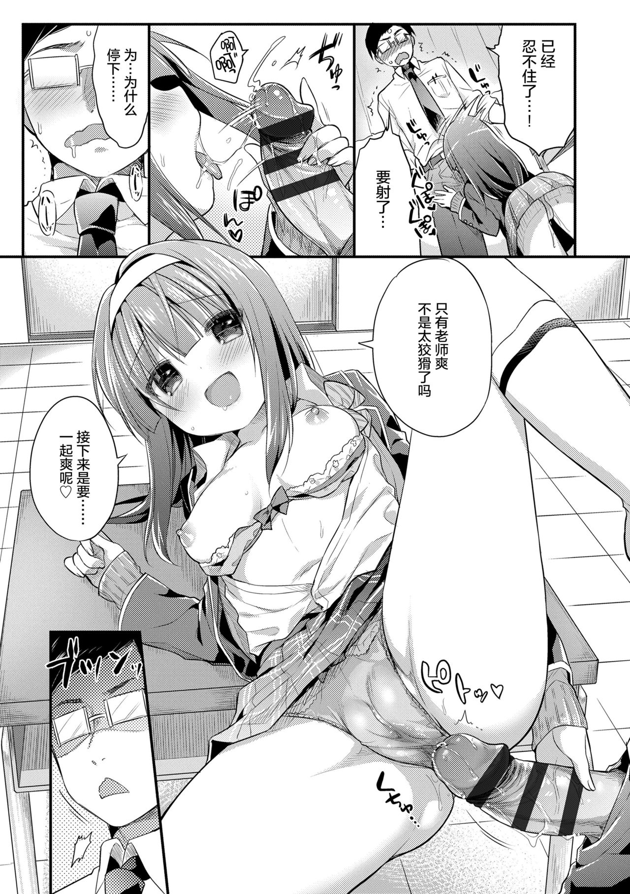 [Usashiro Mani] Hatsukoi Ecchi [Chinese] [绅士仓库&Lolipoi联合汉化] page 104 full