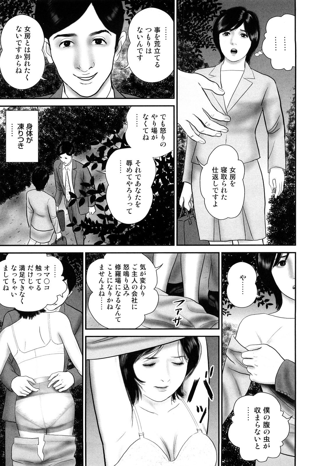 [Suzuki Hiromichi] Hitozuma Ryoujyoku Nikki page 115 full