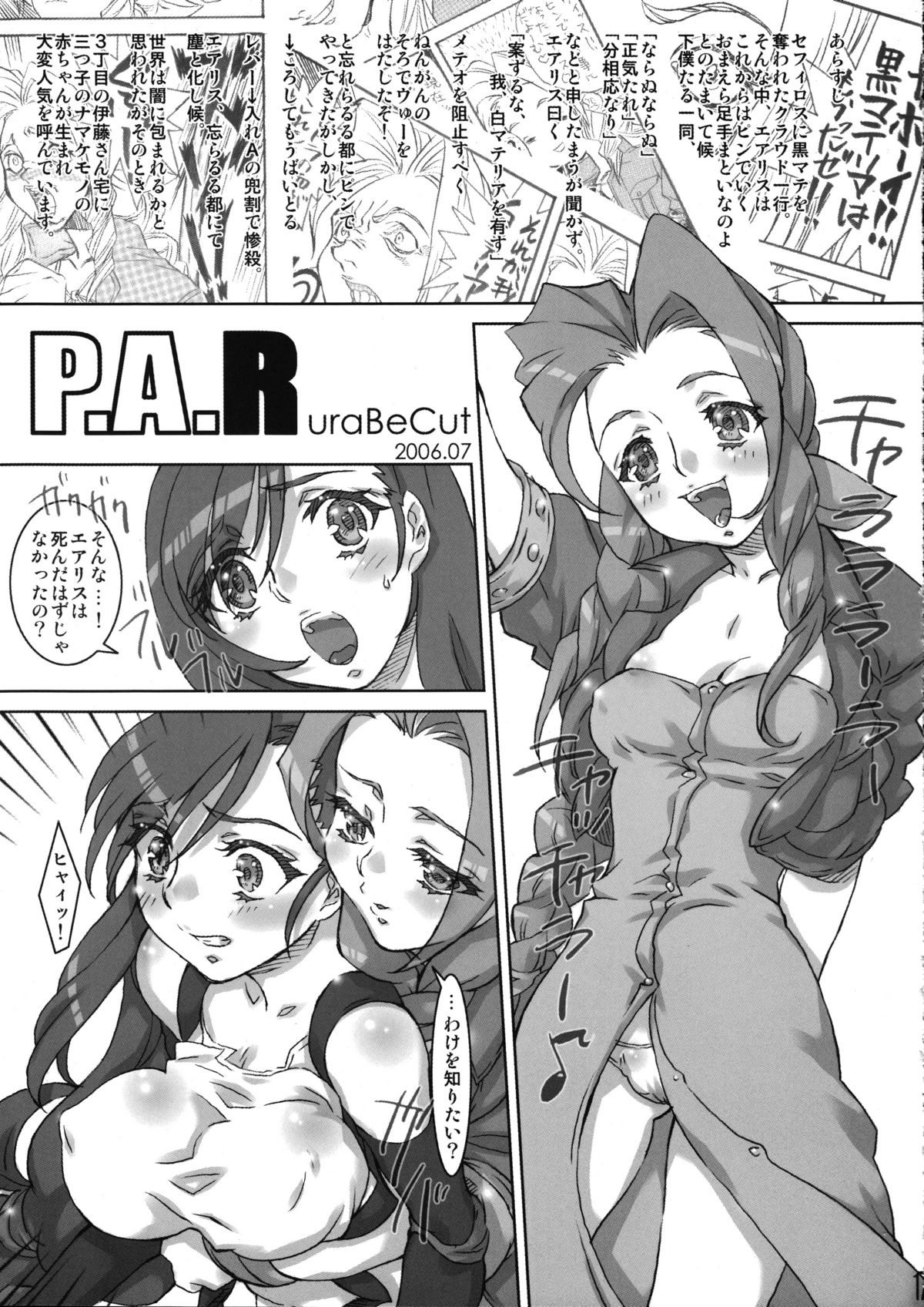 (C70) [PROJECT VALKYRIE (Yakumo Sakae, Urabe Katsuto)] Life Stream Attack (Final Fantasy VII) page 16 full