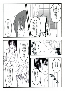 [Benji´s] Sangeki to yūwaku (Rurouni Kenshin) - page 6