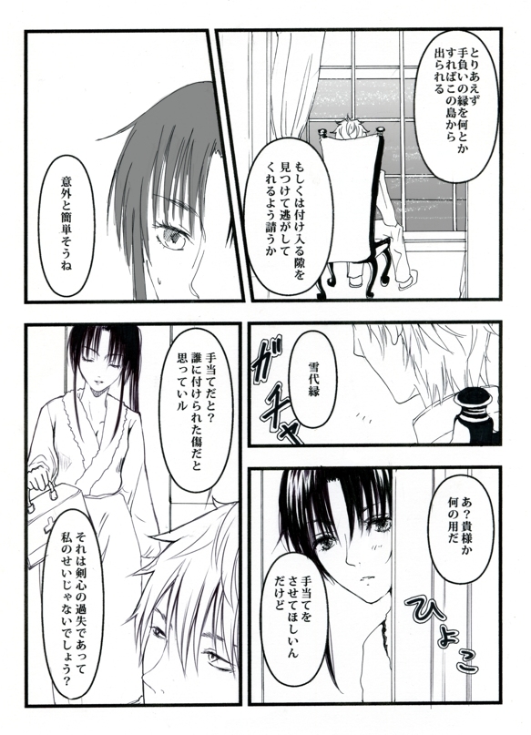 [Benji´s] Sangeki to yūwaku (Rurouni Kenshin) page 6 full