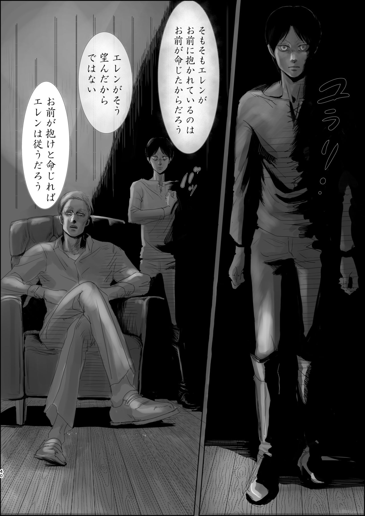 [CHO-RYU (siomi)] Dokuyaku (Shingeki no Kyojin) [Digital] page 38 full