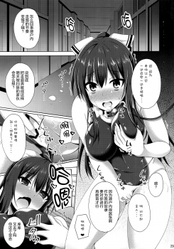 (C94) [Imitation Moon (Narumi Yuu)] Risounokareshi [Chinese] [绅士仓库汉化] - page 30