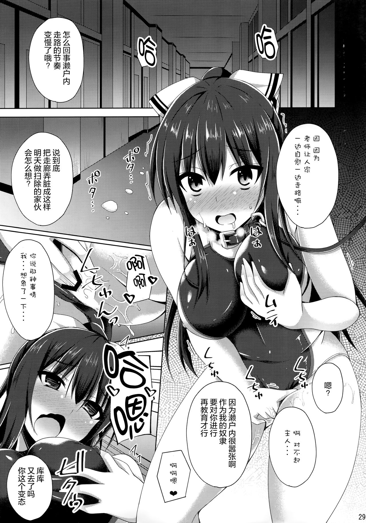 (C94) [Imitation Moon (Narumi Yuu)] Risounokareshi [Chinese] [绅士仓库汉化] page 30 full