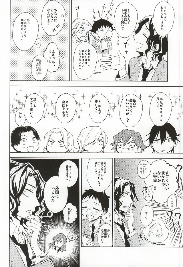 (Zenkai Cadence 3) [DAIRA (Himeno)] Hisshou Date-jutsu! (Yowamushi Pedal) page 7 full