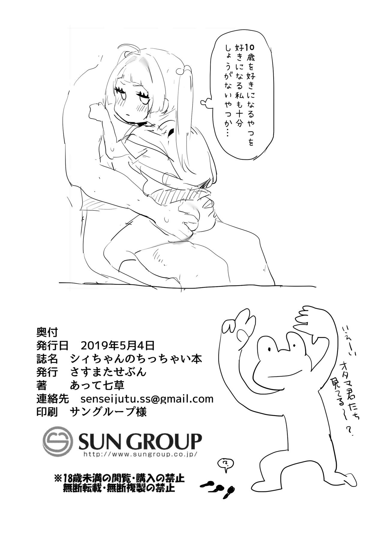 [Sasumata Seven (Atte Nanakusa)] Shi-chan no Chicchai Hon (Tokyo 7th Sisters) [Digital] page 7 full