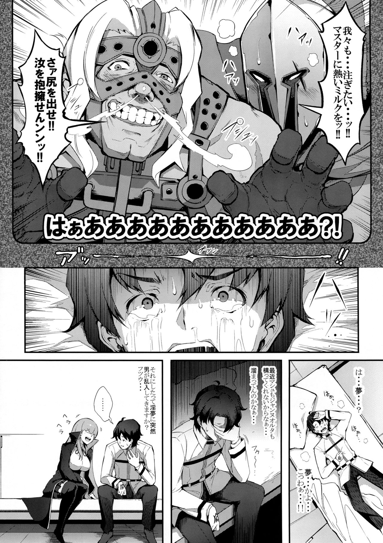 (C96) [Gessyu (Chouzetsu Bishoujo mine)] BB-chan no Bonyuu Acme ga Tomaranai!! (Fate/Grand Order) page 3 full