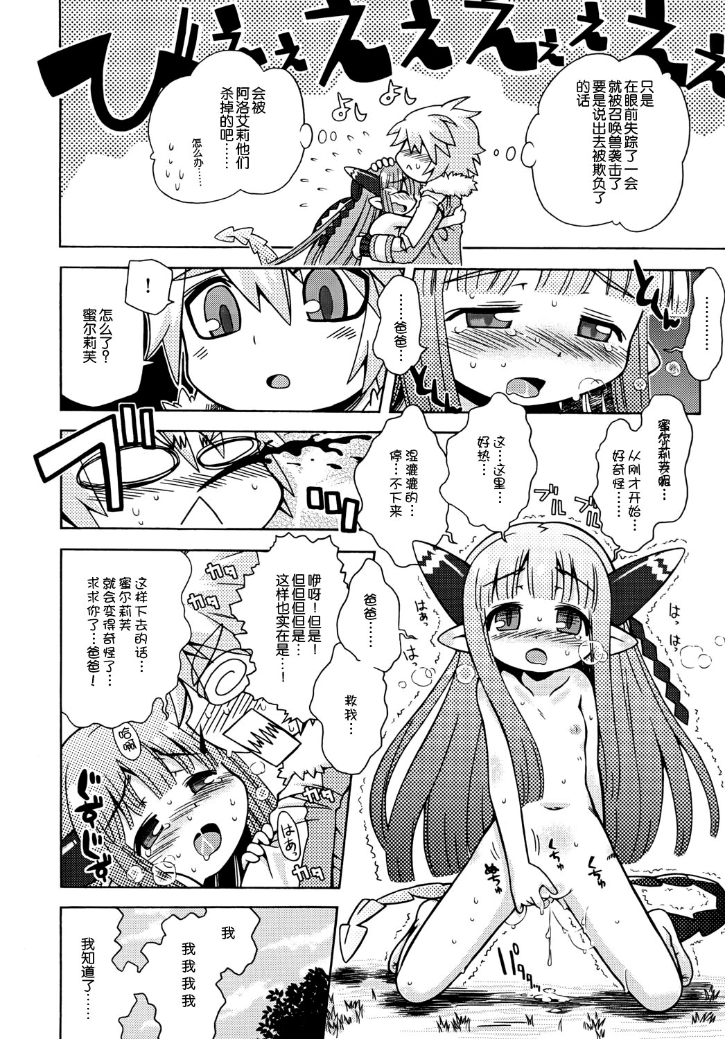 (SC34) [Kazeuma (Minami Star)] Milreaf no Anone (Summon Night 4) [Chinese] [脸肿汉化组] page 14 full