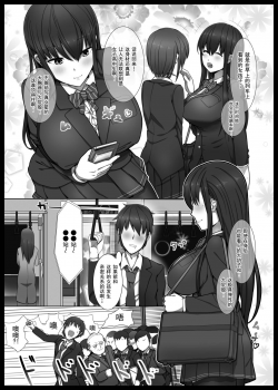 [Kairoudou (Oki Ami)] Bakunyuu JK Gyaku Chikan → Toile de Nama Pakopako [Chinese] [靴下汉化组] [Digital] - page 4