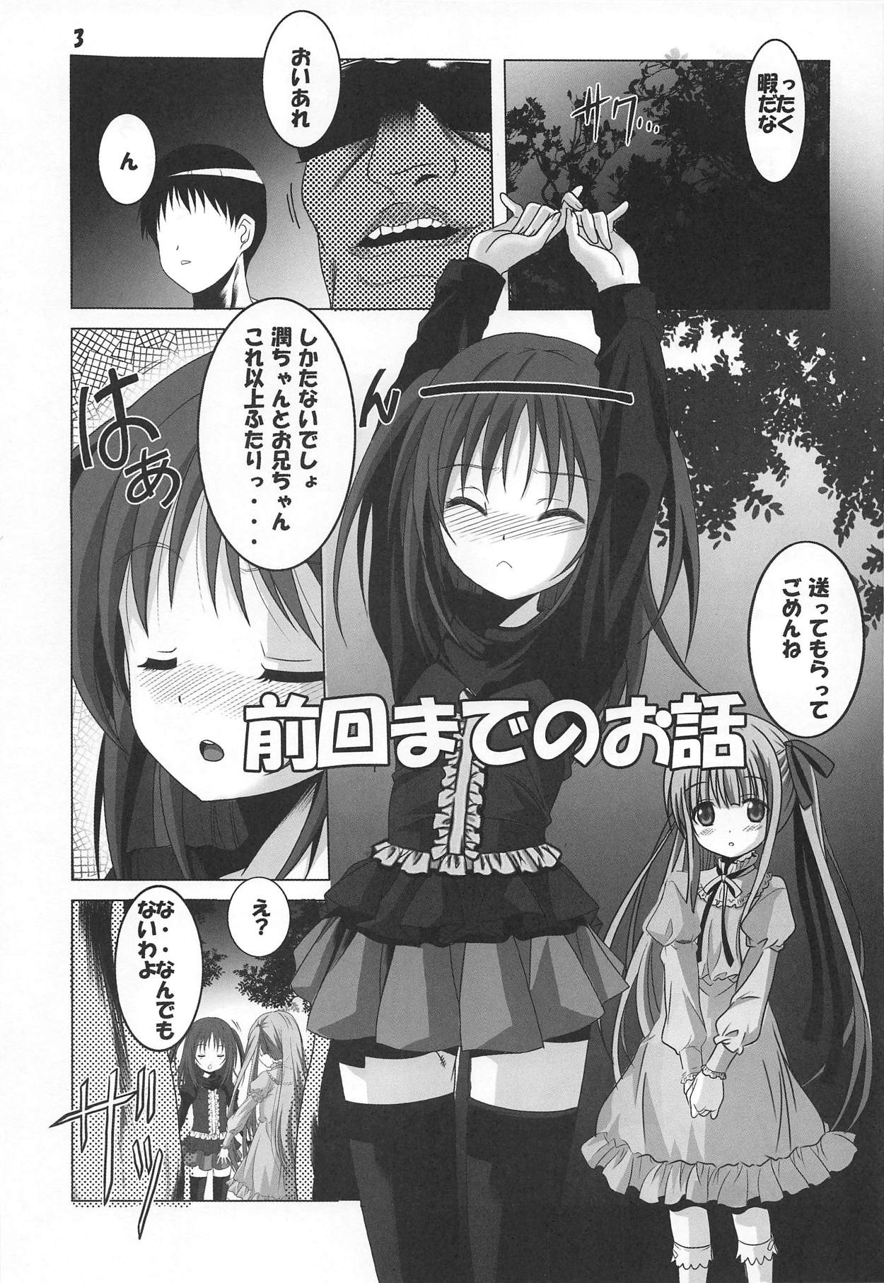 (C94) [Jiyuugaoka Shoutengai (Hiraki Naori)] Tenshi to 3P! ADVANCE (Tenshi no 3P!) page 2 full