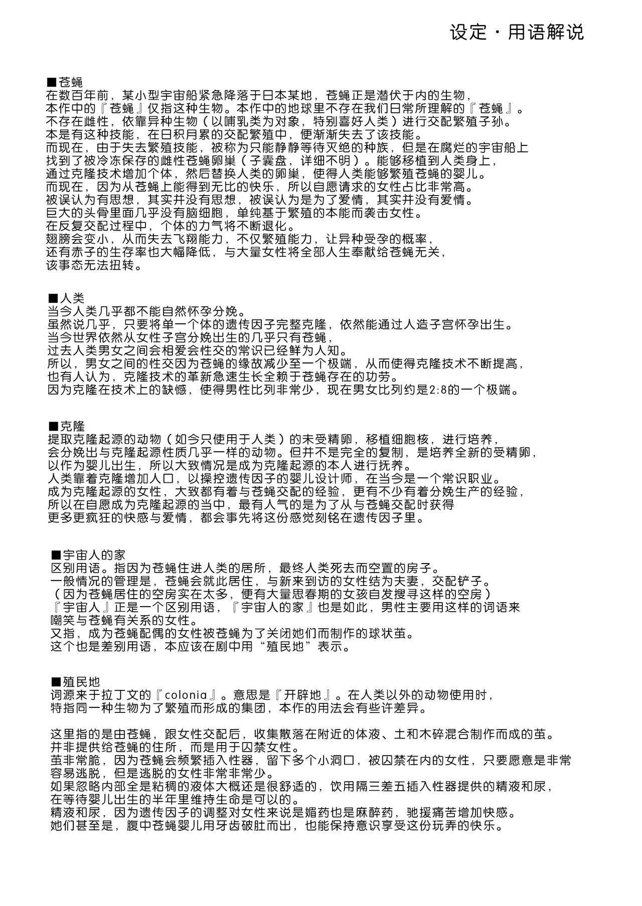 [KashiNoKi (Midori No Rupe)] Uchuujin no Niwa - Garden of Alien [Chinese] [翠星石汉化] [Digital] page 43 full