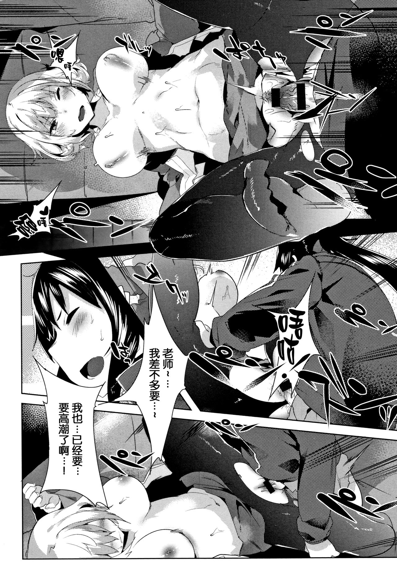 [Tairame] Hatsukoi Engage [Chinese] [原子鸡个人重嵌] page 50 full