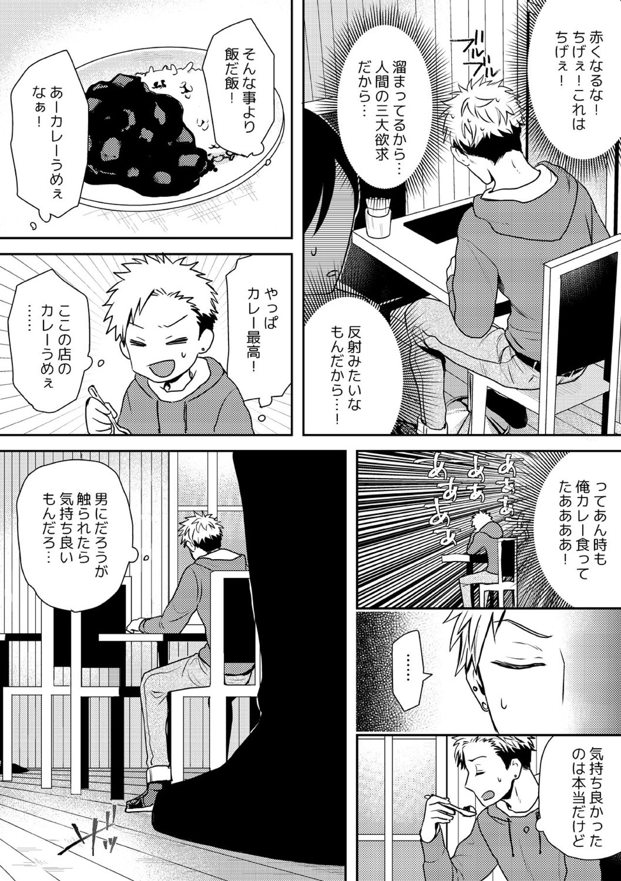 [Naitoh Masa] E, Sore Irerun desu ka? ~Kyokon na Josou Danshi ni Hamerareta Ore~ (1) page 25 full