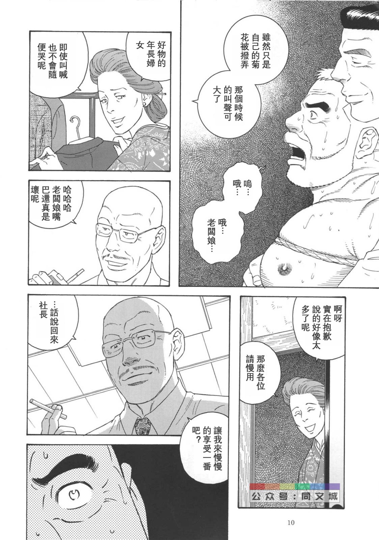 [atelier MUSTACHE (Tagame Gengoroh)] Yuushi (Shachou to Buka) [Chinese] [Digital] page 10 full