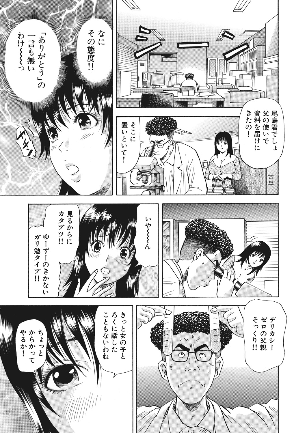 WEB Bazooka Vol.16 page 91 full