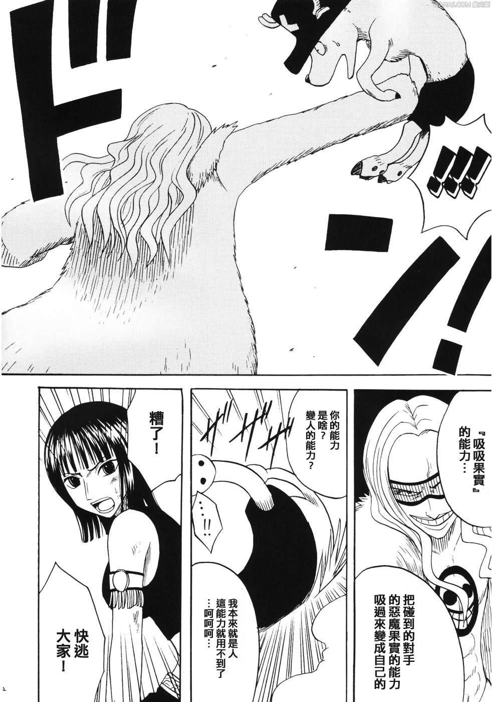 (C66) [Crimson Comics (Carmine)] Dancing Animation Run (One Piece) [Chinese] [木木] page 11 full