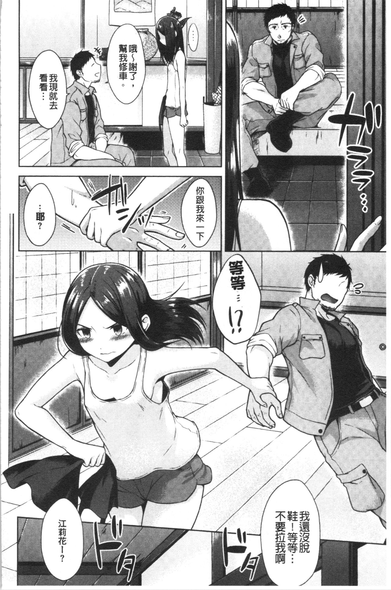 [Sakuma Tsukasa] Momoiro Drop - sweet drop candy | 桃色甜美糖果 [Chinese] page 65 full