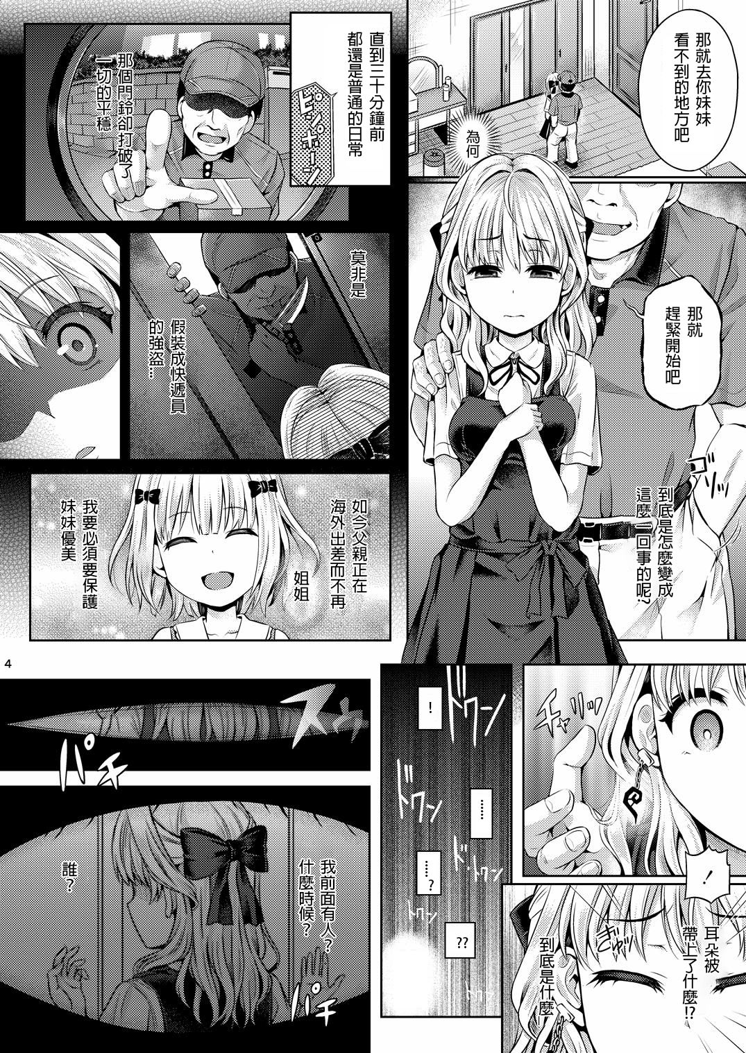 (C94) [Dschinghis Khan no Tamanegi wa Ore no Yome (Taniguchi-san)] Jinsei Goudatsu [Chinese] [台灣最美麗的風景漢化] page 3 full