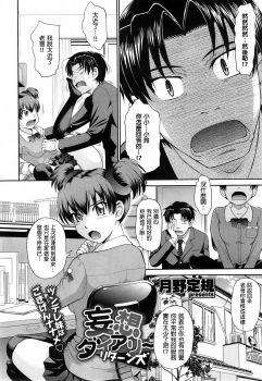 [Tsukino Jyogi] Mousou Diary Returns (COMIC X-EROS #25) [Chinese] [為了拯救自己的蛋蛋漢化] - page 2