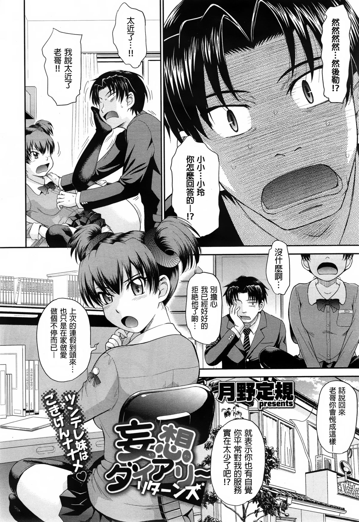[Tsukino Jyogi] Mousou Diary Returns (COMIC X-EROS #25) [Chinese] [為了拯救自己的蛋蛋漢化] page 2 full