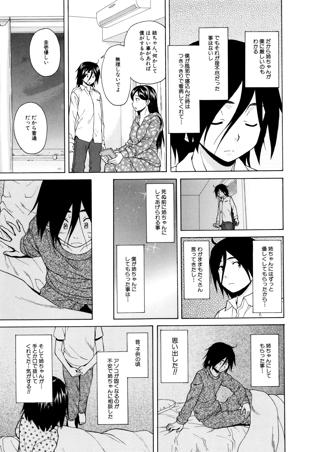 [Fuuga] Ane no Himitsu To Boku no Jisatsu page 75 full