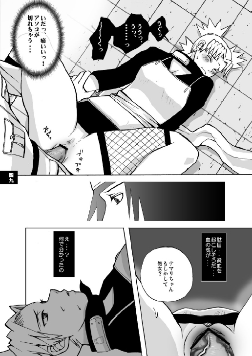 [Harem (Mizuki Honey)] Semen Paradise (Naruto) page 46 full
