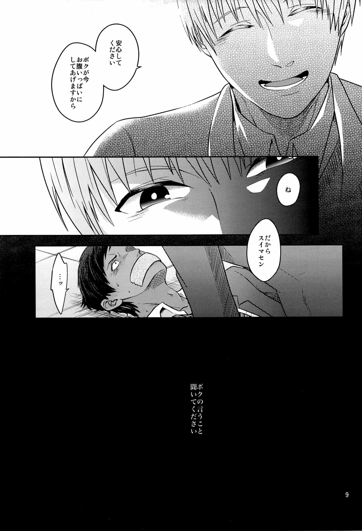 [Dot@ (Tani)] Okazu desu (Kuroko no Basuke) page 11 full