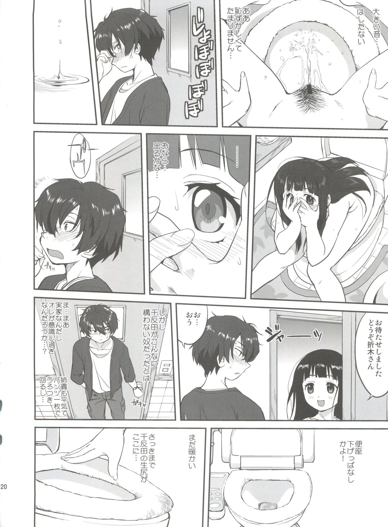 (C82) [Takotsuboya (TK)] Hikari no Ame (Hyouka) page 20 full