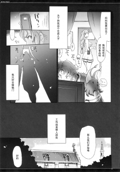 (C82) [YA-ZY (Yunioshi)] Soul desuyo 3 (SoulCalibur) [Chinese] [黑条汉化] - page 4