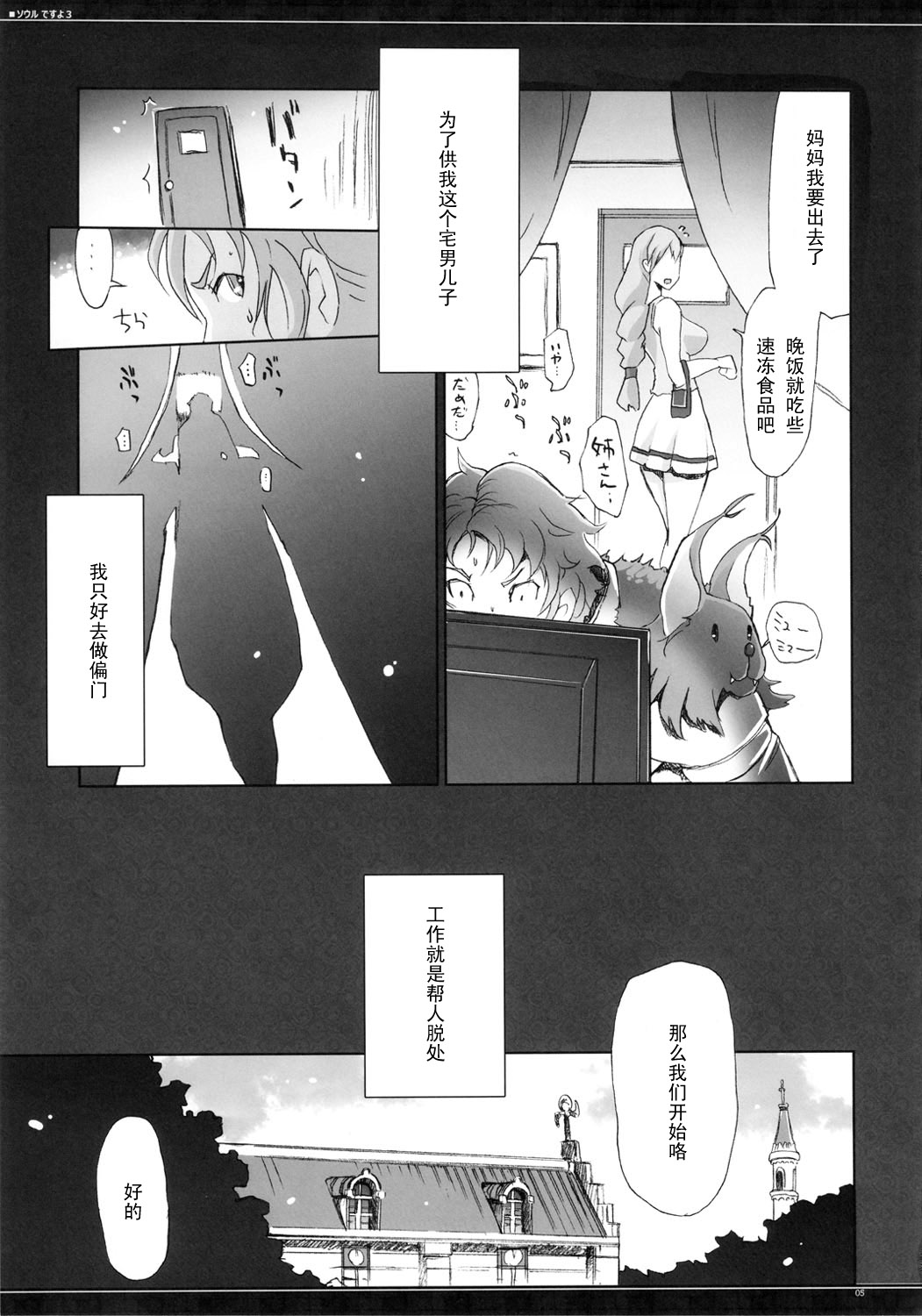 (C82) [YA-ZY (Yunioshi)] Soul desuyo 3 (SoulCalibur) [Chinese] [黑条汉化] page 4 full