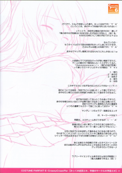 (C83) [PASTEL WING (Kisaragi Mikku)] COSTUME PARFAIT 6 -CreamyCreamPie- (Ore no Imouto ga Konna ni Kawaii Wake ga Nai) - page 28