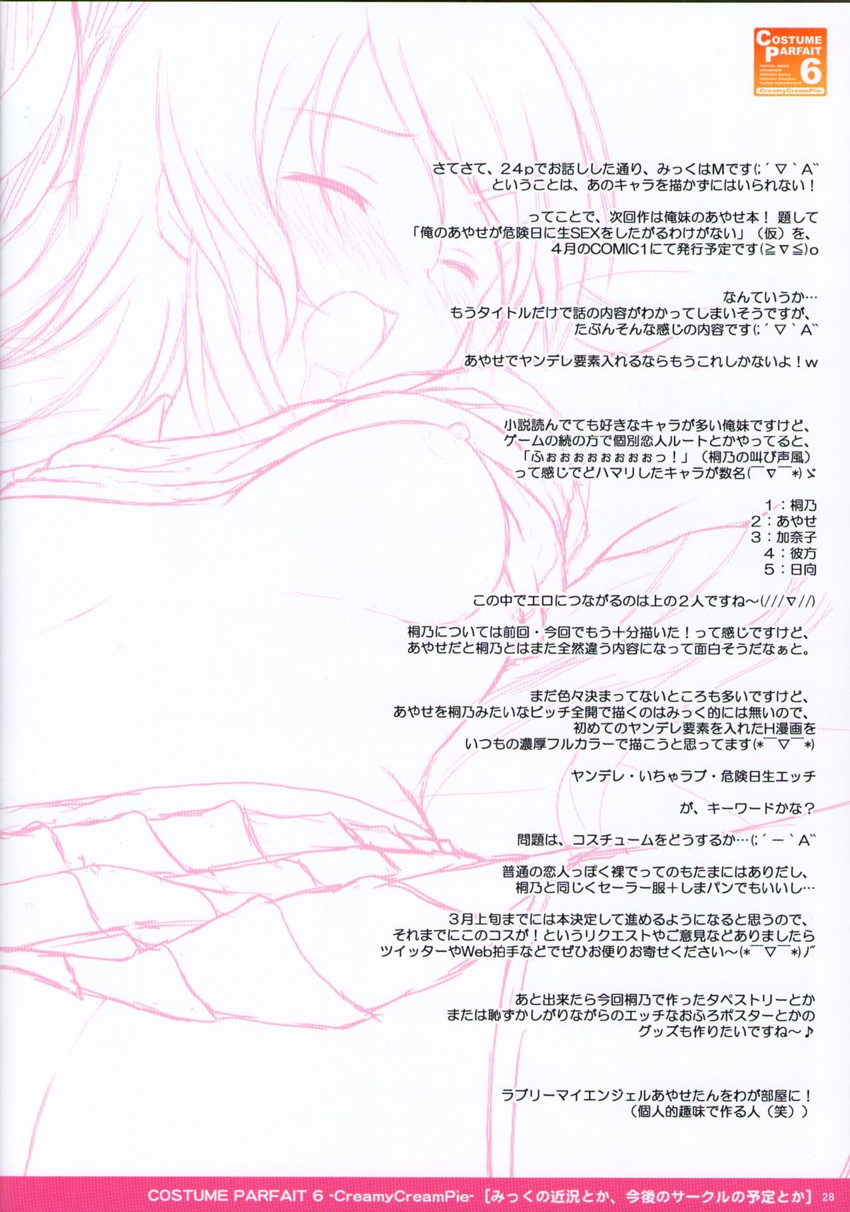 (C83) [PASTEL WING (Kisaragi Mikku)] COSTUME PARFAIT 6 -CreamyCreamPie- (Ore no Imouto ga Konna ni Kawaii Wake ga Nai) page 28 full