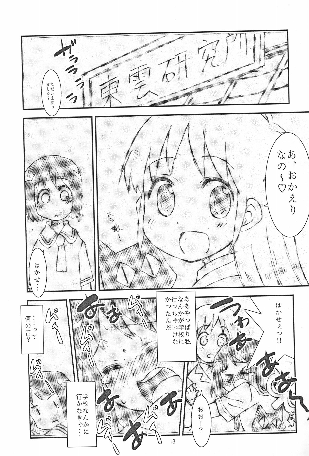 (C80) [T.4.P (Nekogen)] 8-sai no Hakase ga Tsukutta Nano ni Hatashite Ano Kinou wa Tsuiteiru no ka!? (Nichijou) page 13 full