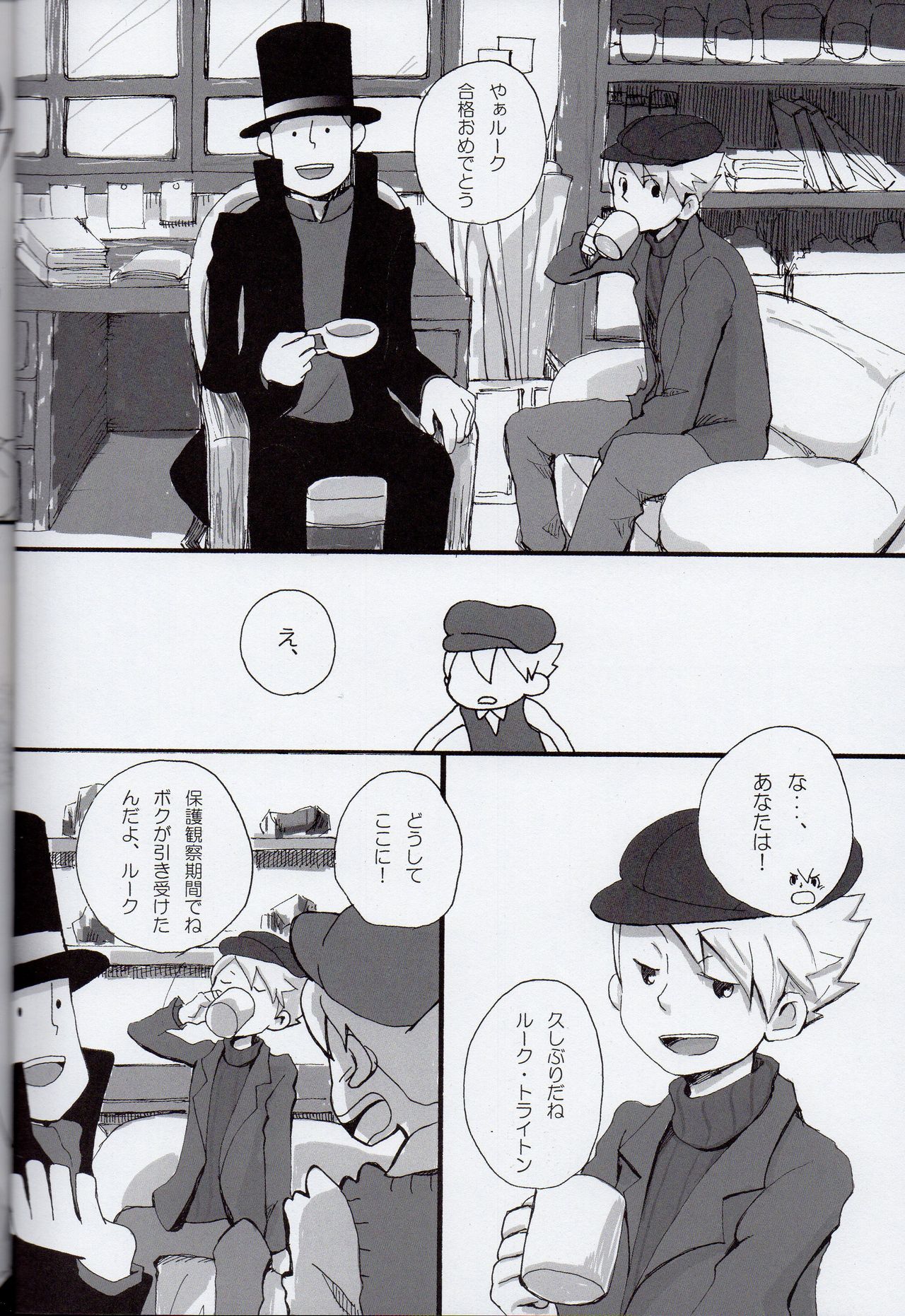 [Soradousha (muku)] Coming Home (Professor Layton) page 4 full