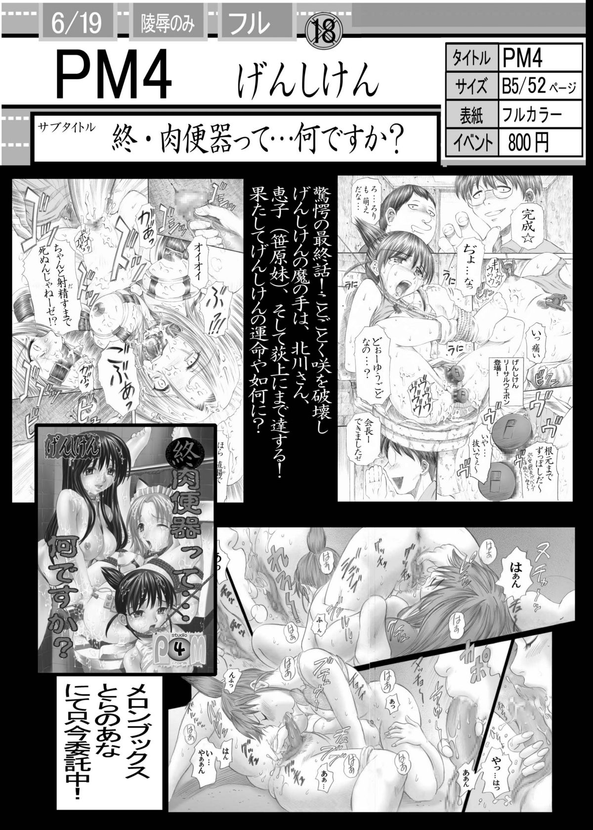 [Studio★ParM (Fujiwara Noriwo, Kotobuki Utage, Tanaka Naburo)] PM06 Ichigo Gari (Ichigo 100%) [Digital] page 47 full