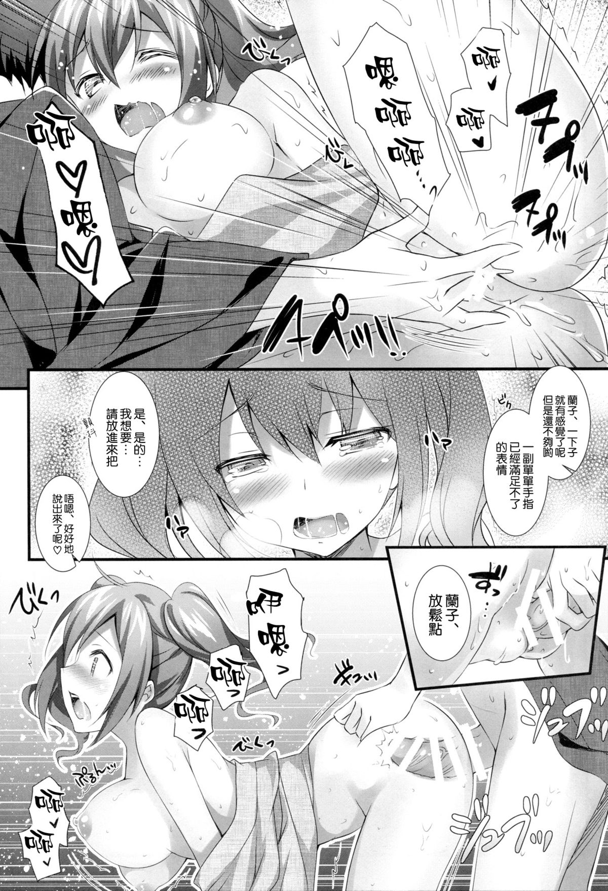 (CSP6) [REI's ROOM (REI)] Cinderella no Aishikata (THE IDOLM@STER CINDERELLA GIRLS) [Chinese] [空気系☆漢化] page 15 full