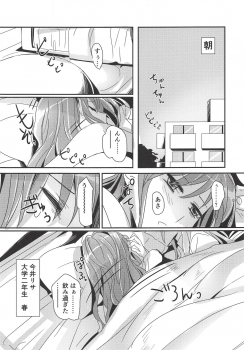(C94) [Keruto (Hareta)] Happy Days! (BanG Dream!) - page 2