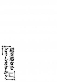 (COMIC1☆16) [Fujiya (Nectar)] Enkosyojyo Wo Dou Shimasuka? - page 20