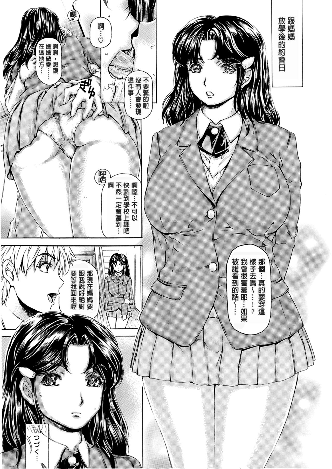 [Narita Kyousha] 9-ji kara 5-ji made no Koibito - My lover from 9:00 to 5:00 1 | 9點直到5點為止的恋人1 [Chinese] page 175 full