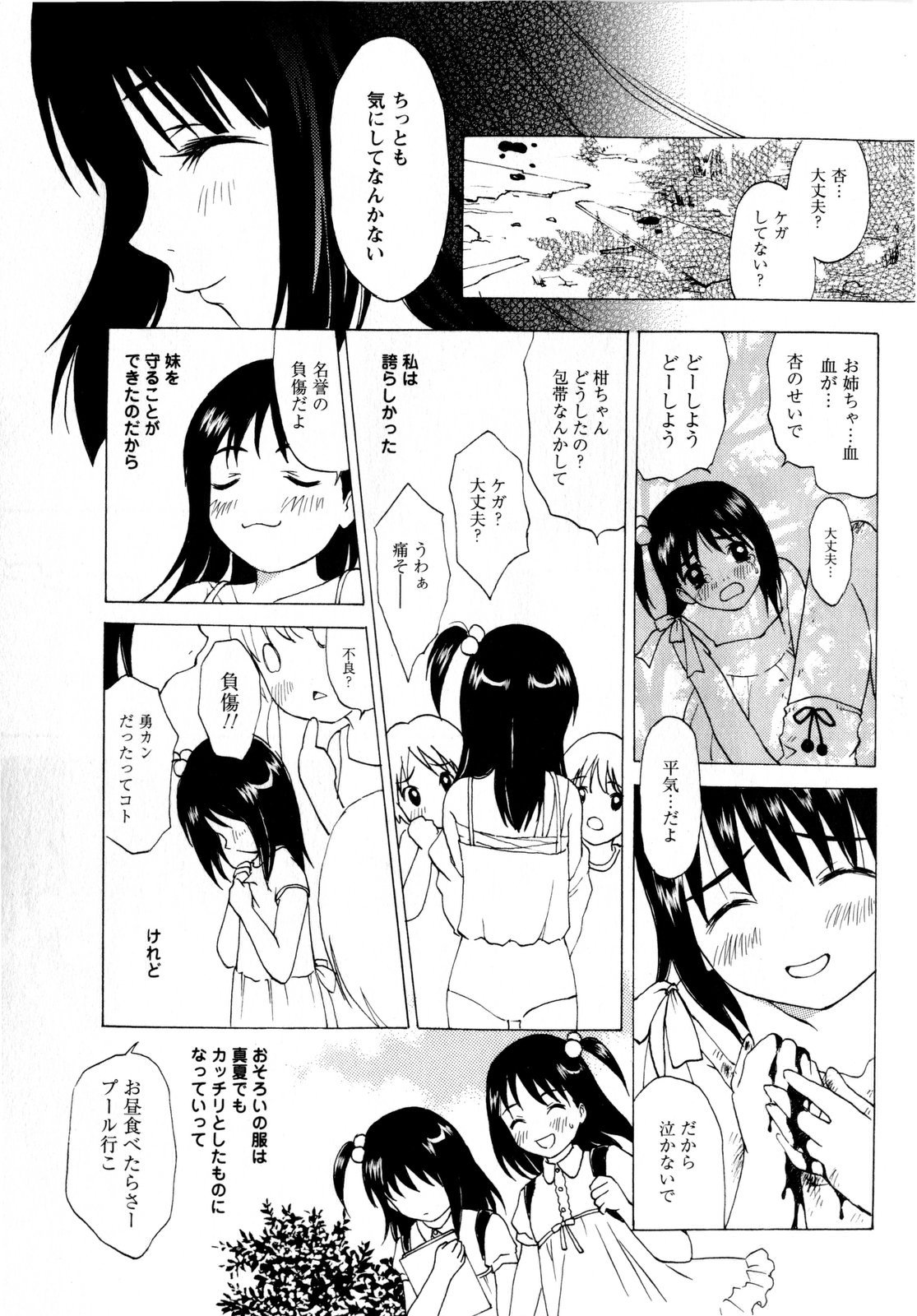 COMIC Masyo 2009-07 page 99 full