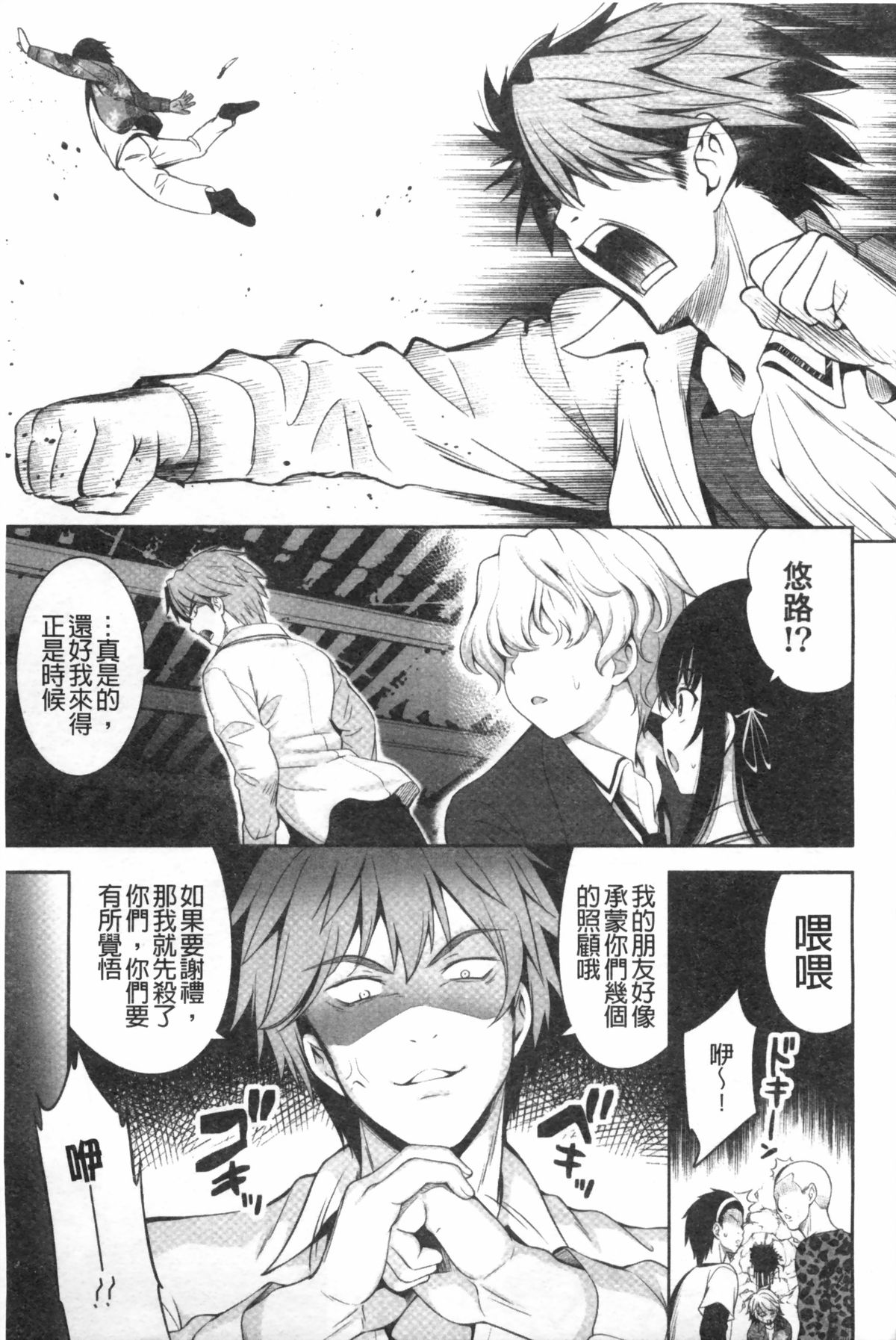 [Yasui Riosuke] Renai Fuyou Gakuha [Chinese] page 178 full