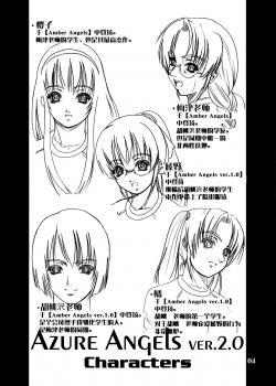 (C67) [Kikka-Shurou (Kikusui)] Azure Angels ver.2.0 [Chinese] [靴下汉化组] - page 4