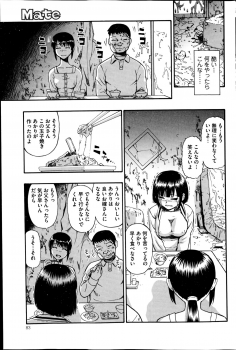 [Oyster] Tojou no Danran Ch. 7 (COMIC Mate 2014-12) - page 3