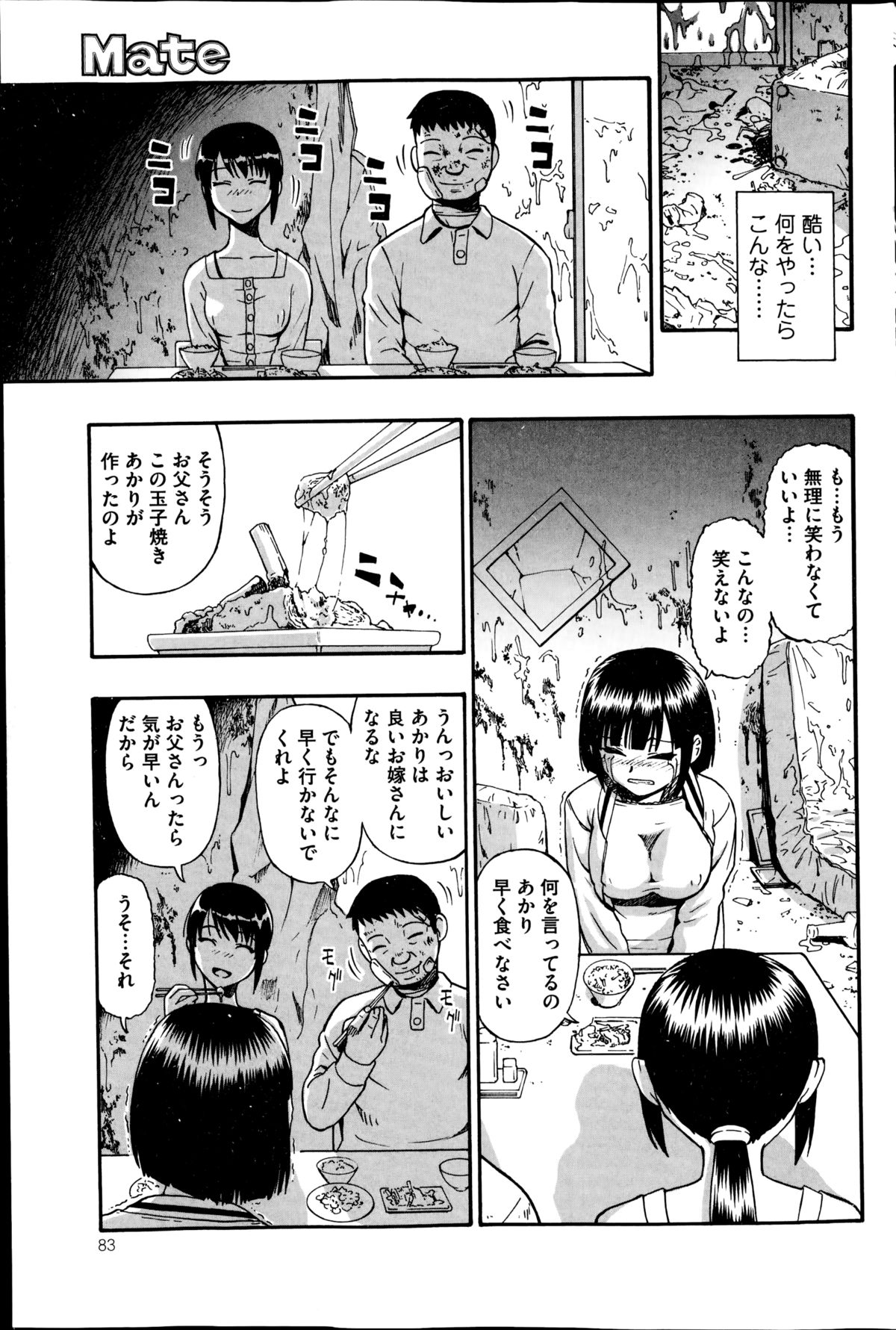 [Oyster] Tojou no Danran Ch. 7 (COMIC Mate 2014-12) page 3 full