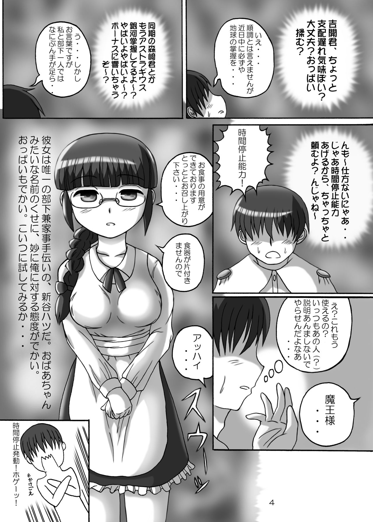 [Birobon] Mahou Shoujo de Jikan Teishi [Digital] page 3 full