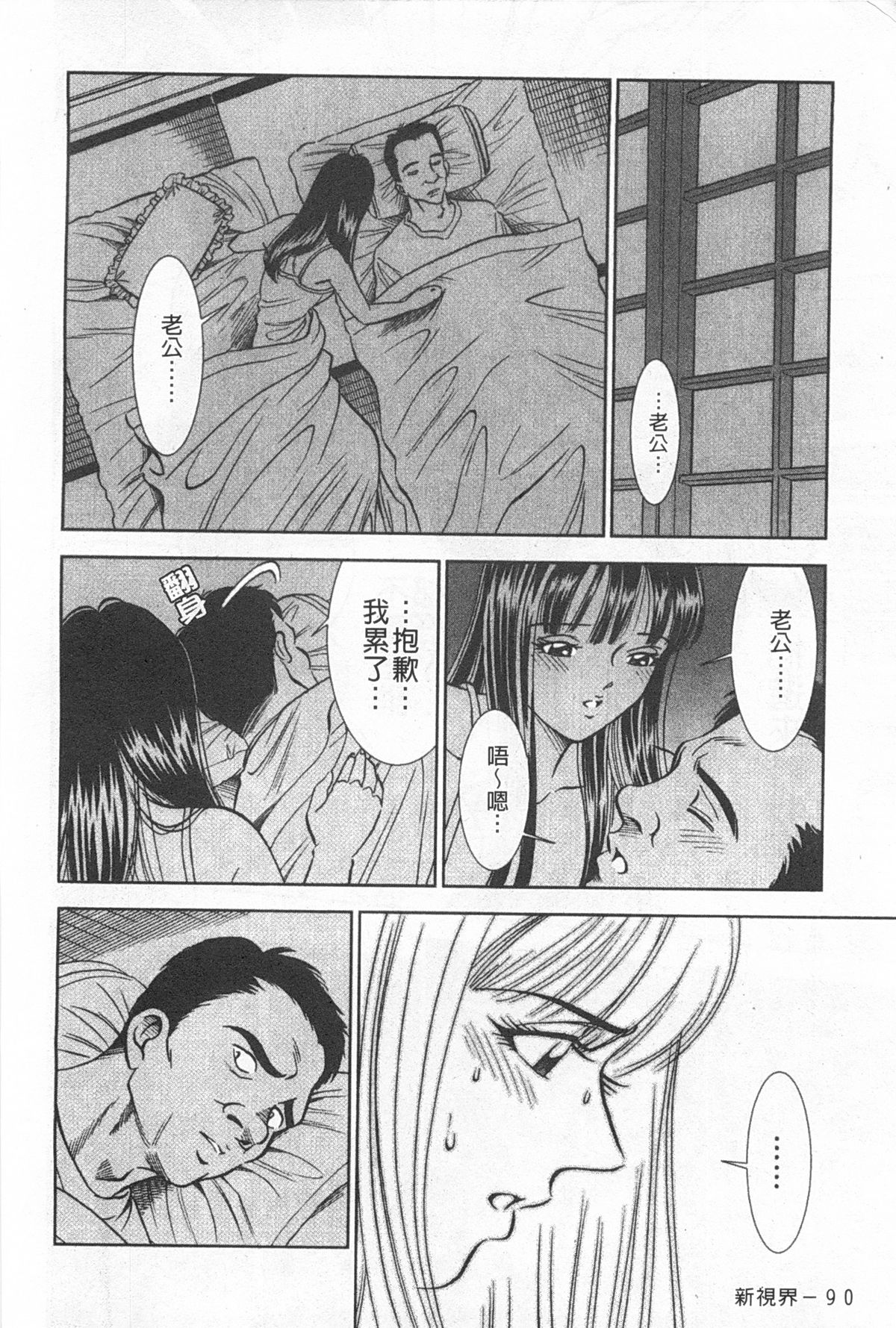 [Sugitomo Kazuhiro] Melty Moon Gengetsu-hen | 融化中的滿月 弦月篇 [Chinese] page 91 full