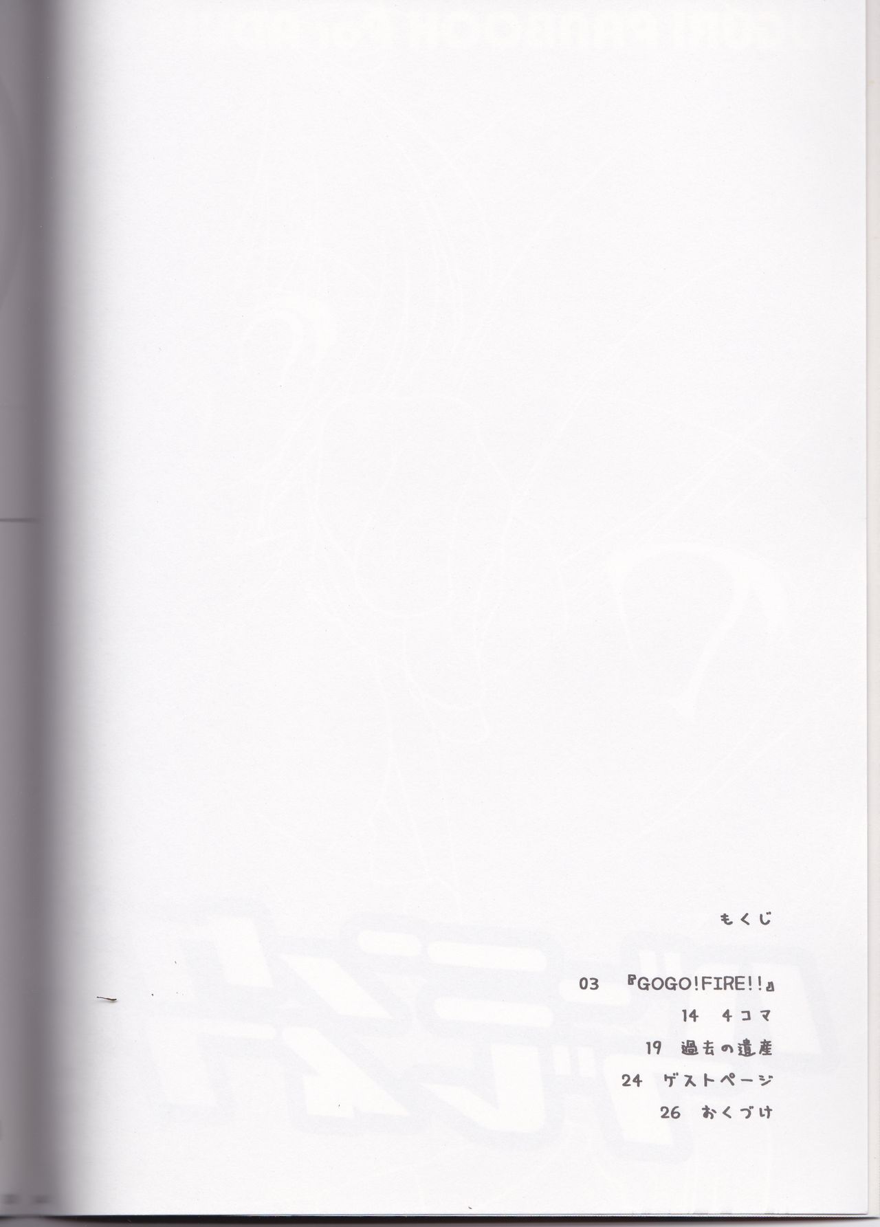 (SC35) [Web Knight (Naitou Satoshi)] Burning Brave! (Suguri) page 3 full