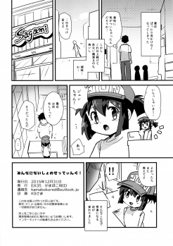 (C89) [EX35 (Kamaboko RED)] Minna ni Naisho no Setting! (Bakusou Kyoudai Let's & Go!!) - page 22