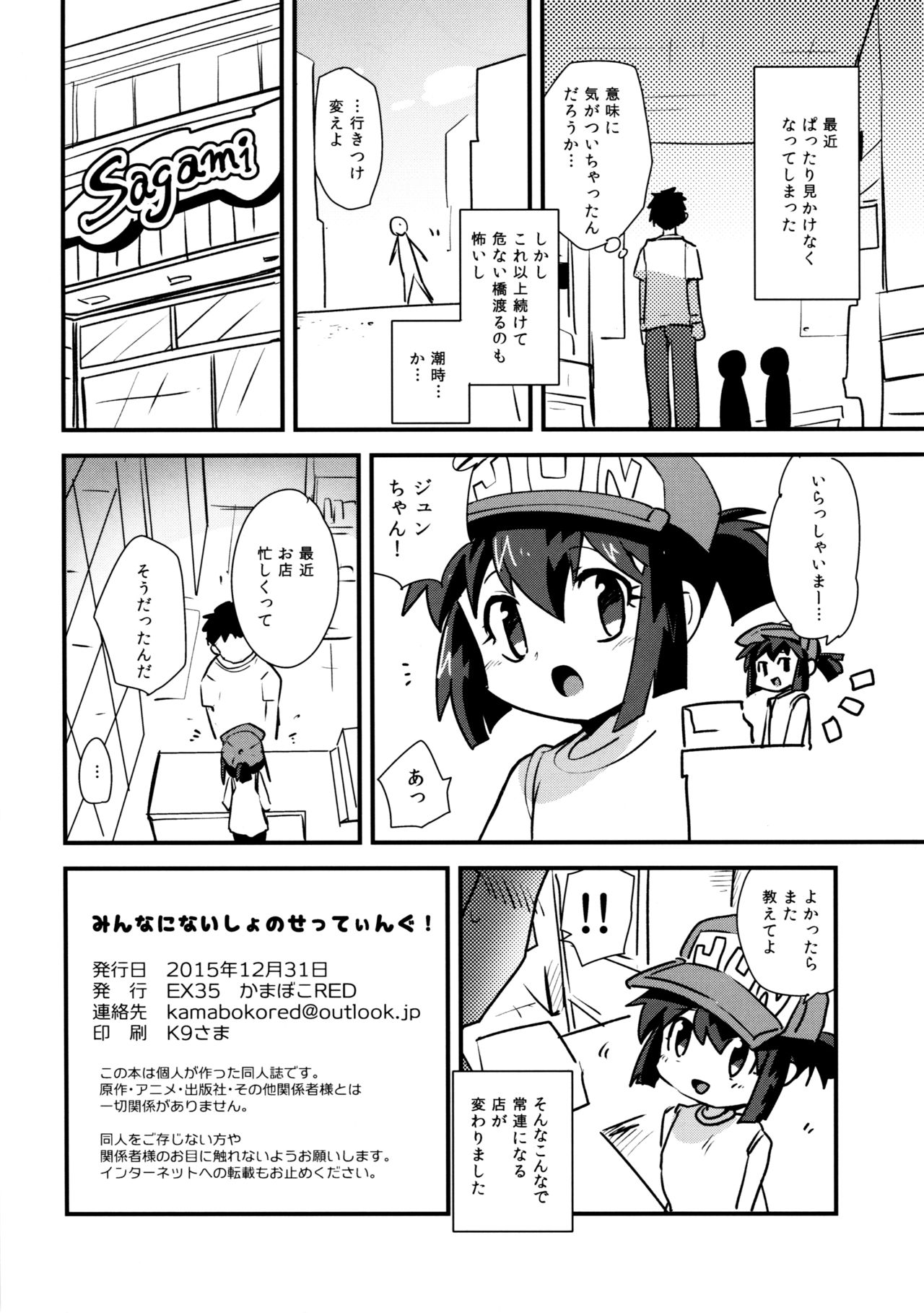 (C89) [EX35 (Kamaboko RED)] Minna ni Naisho no Setting! (Bakusou Kyoudai Let's & Go!!) page 22 full