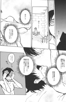 (FALL OF WALL2) [Senkan AA (Ahiru)] Kimi o Kowashi Tai (Shingeki no Kyojin) - page 21